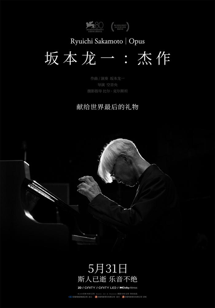 首映｜《坂本龙一：杰作》：“我们再来一次吧”