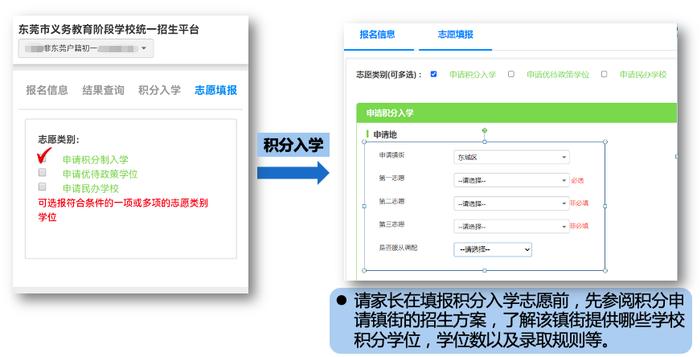 2024年东莞市义务教育招生志愿填报指南！