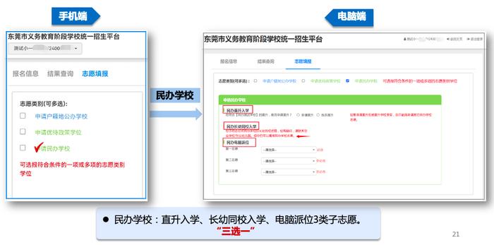 2024年东莞市义务教育招生志愿填报指南！