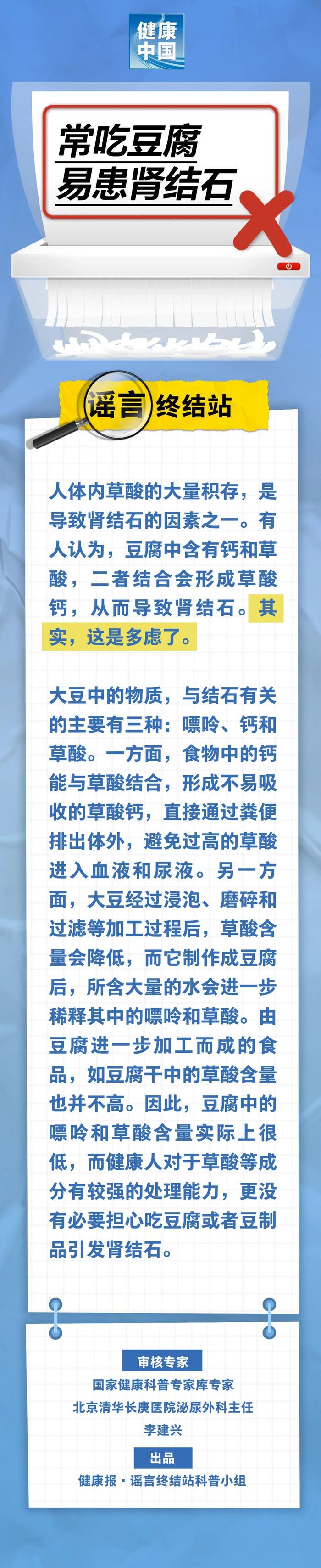 常吃豆腐易患肾结石……是真是假？｜谣言终结站