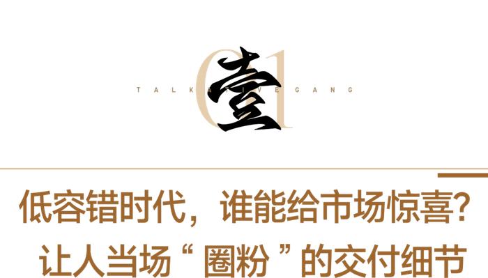 首开成渝兑现力“杀疯了”，这才是真正优秀的交楼水准