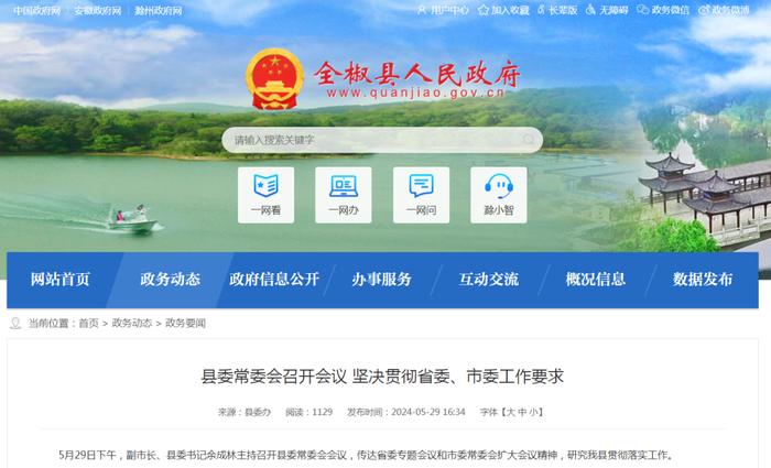 滁州市副市长余成林兼任全椒县委书记，杨俊等3人被免职