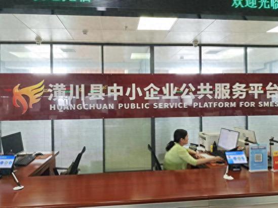 河南潢川县中小企业公共服务平台获省级资金支持