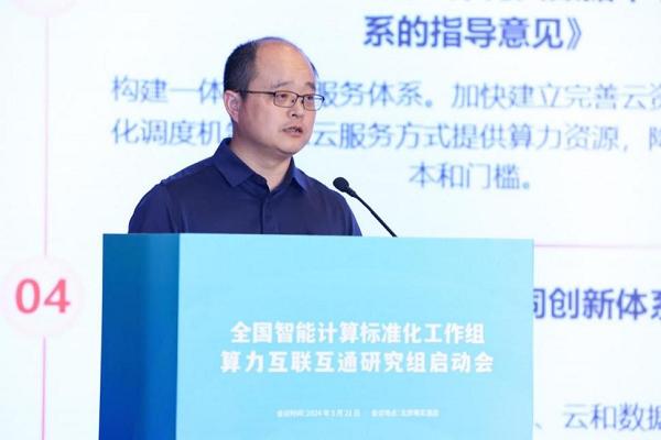 算力互联互通国标研究组启动大会召开 天翼云“息壤”为产业注入创新活力