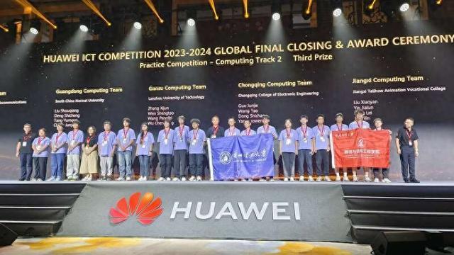 兰州理工大学团队在华为ICT大赛全球总决赛获奖