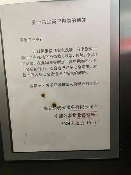上海一小区频现高空抛烟头！禁令通知也被烫出洞，业主：就是挑衅