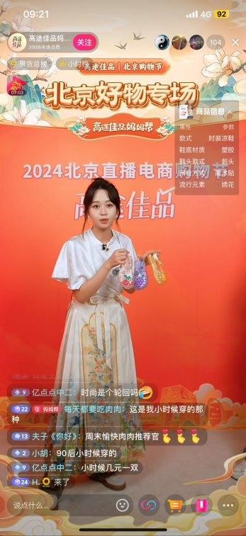 高途佳品亮相“2024北京直播电商购物节”，助力“北京品牌”走向全国