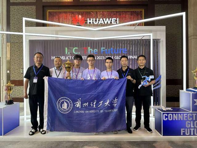 兰州理工大学团队在华为ICT大赛全球总决赛获奖