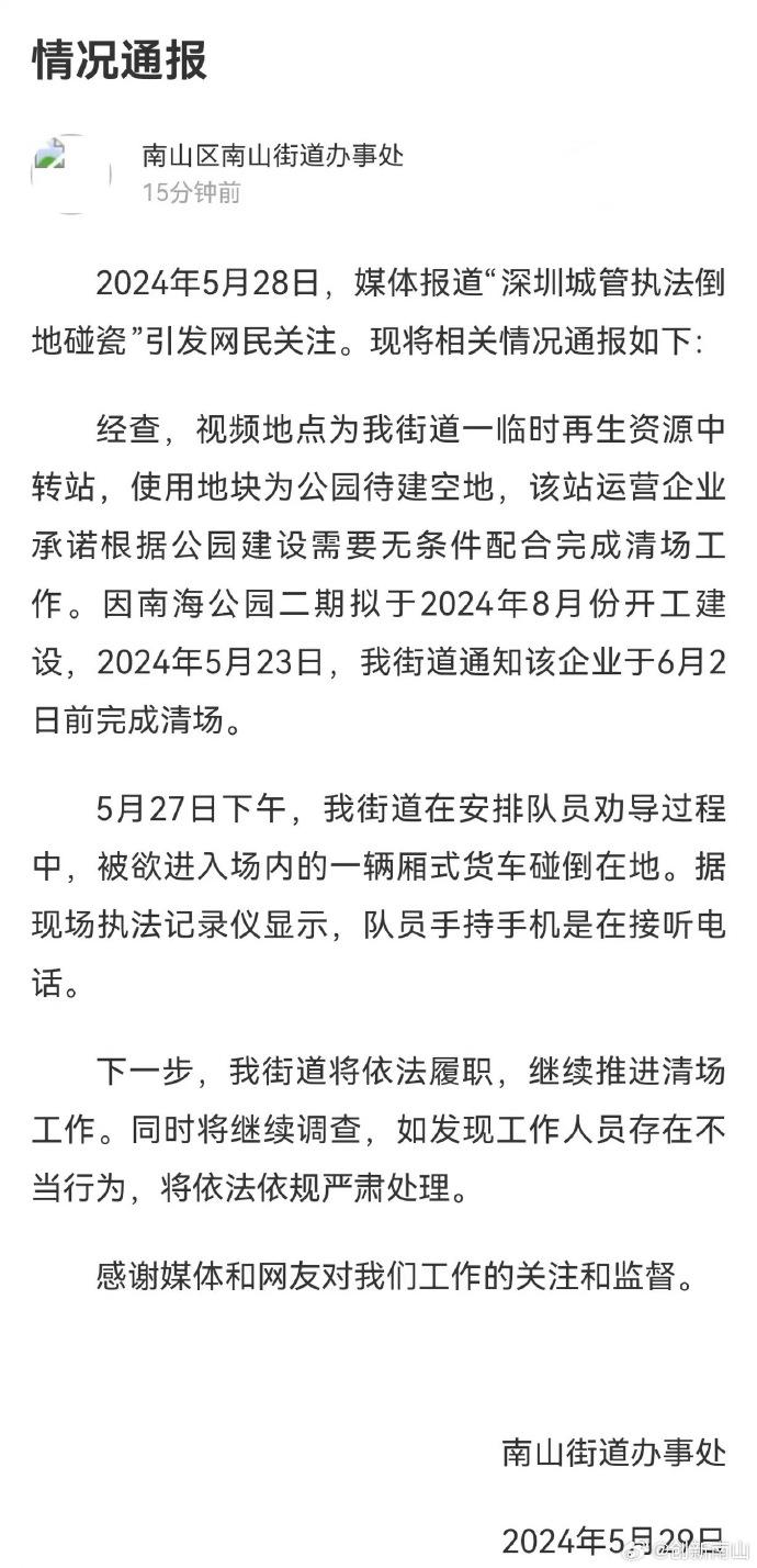 深圳城管执法倒地碰瓷？当地街道办通报相关情况