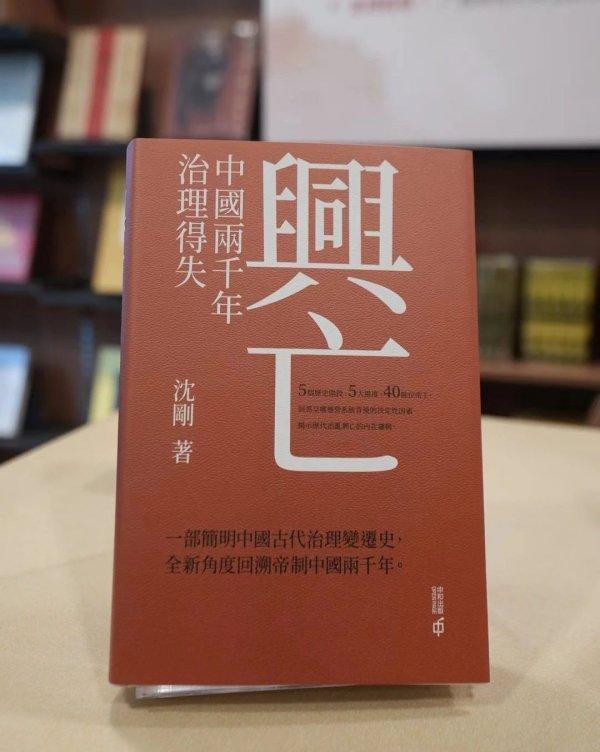 讲座｜沈刚：从品牌运营的角度重新研究中国两千年治理得失