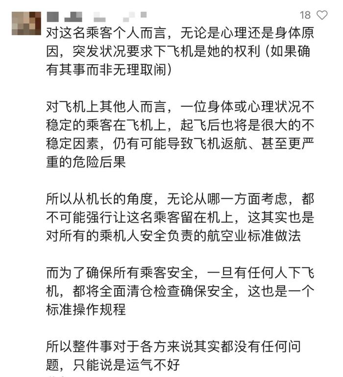 上海飞深圳航班滑出后，女子疑因情感问题要求下飞机，航班延误2小时