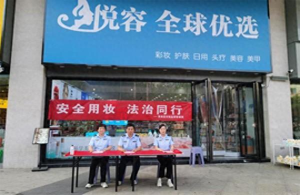 商南县举行2024年化妆品安全科普宣传周活动