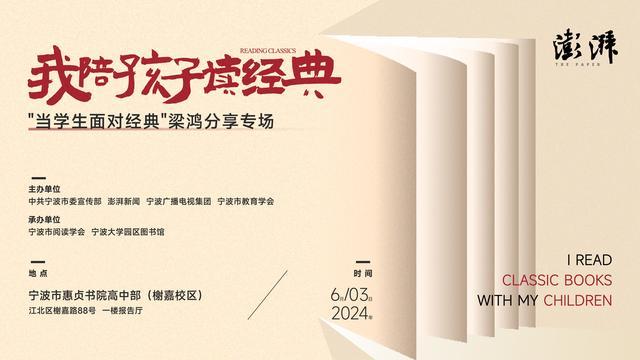 预告丨当学生面对经典：著名作家梁鸿将赴宁波开讲座