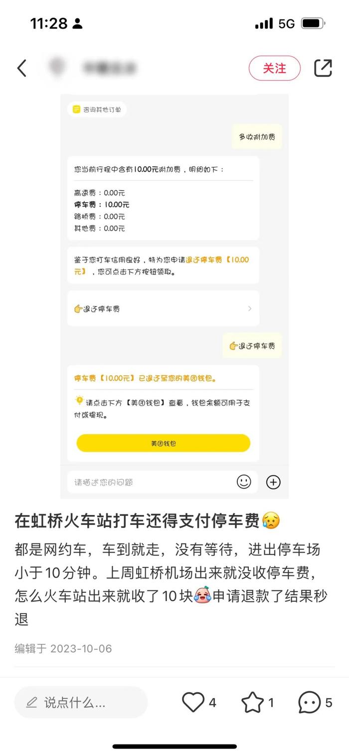 上海这一重要枢纽，打网约车要额外再付10块钱！乘客：凭啥我出？司机：不乐意去