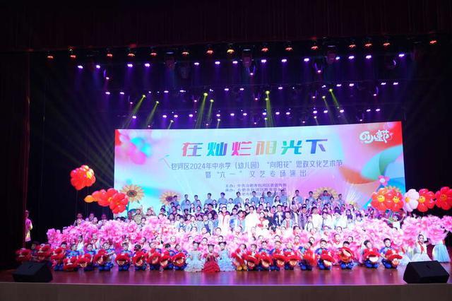 合肥市包河区举办“向阳花”思政艺术节“六一”演出