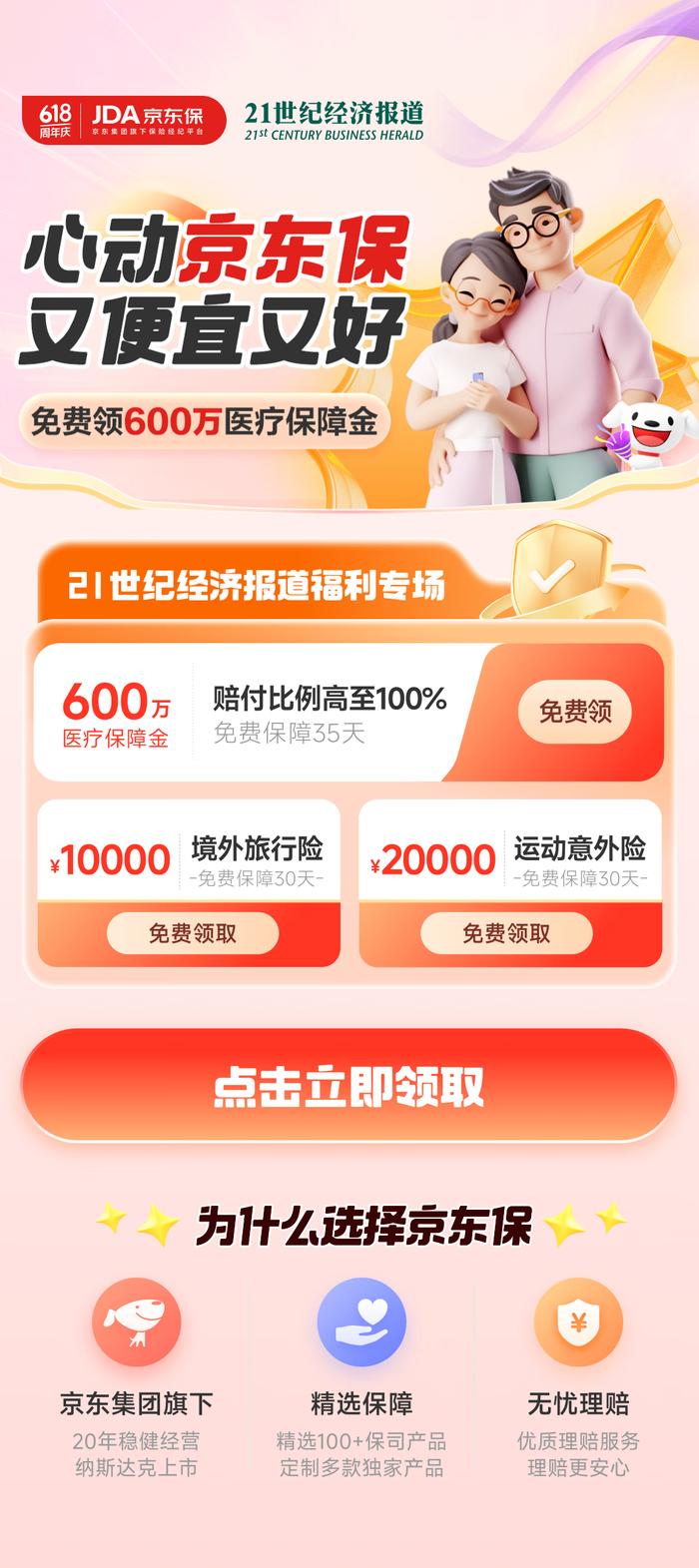 限时专属福利！免费领600万医疗保障金