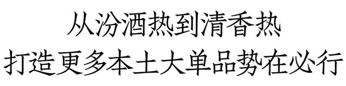 石燕峰：品质为基，古杏酒业坚守立根之本的“三条红线”丨清香名酒中国行