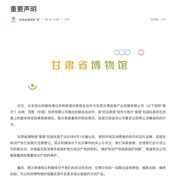 必胜客联名周边被指抄袭，甘肃省博物馆回应