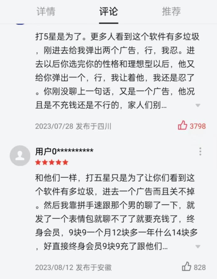 百万人次下载的AI女友APP背后真相如何？调查：审核形同虚设