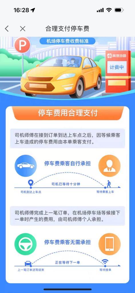 在上海虹桥机场及火车站打网约车要再付10元停车费？费用该谁出？
