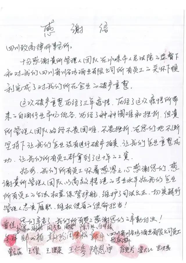 停业10年负债8亿酒企重整成功的背后故事