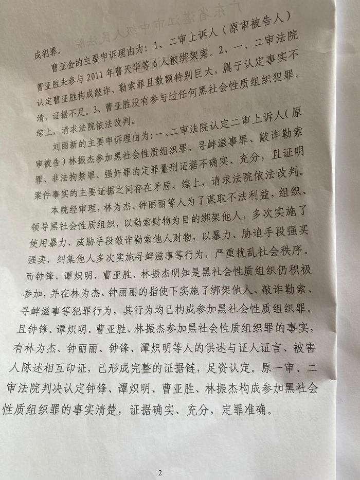 湃调查｜廉江男子被控参与绑架勒索判17年后申诉，同案犯称不认识他