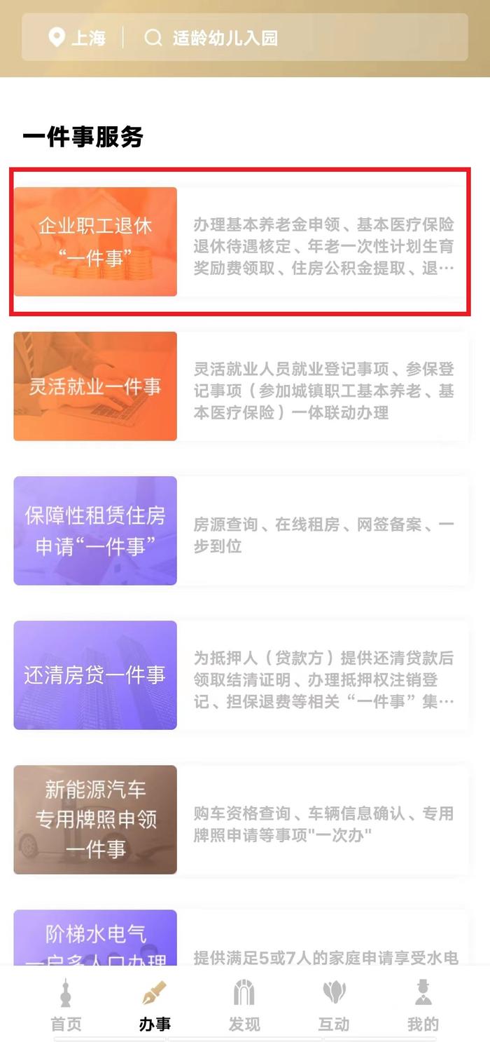 【便民】灵活就业人员如何线上办理退休手续？操作指南请查收→