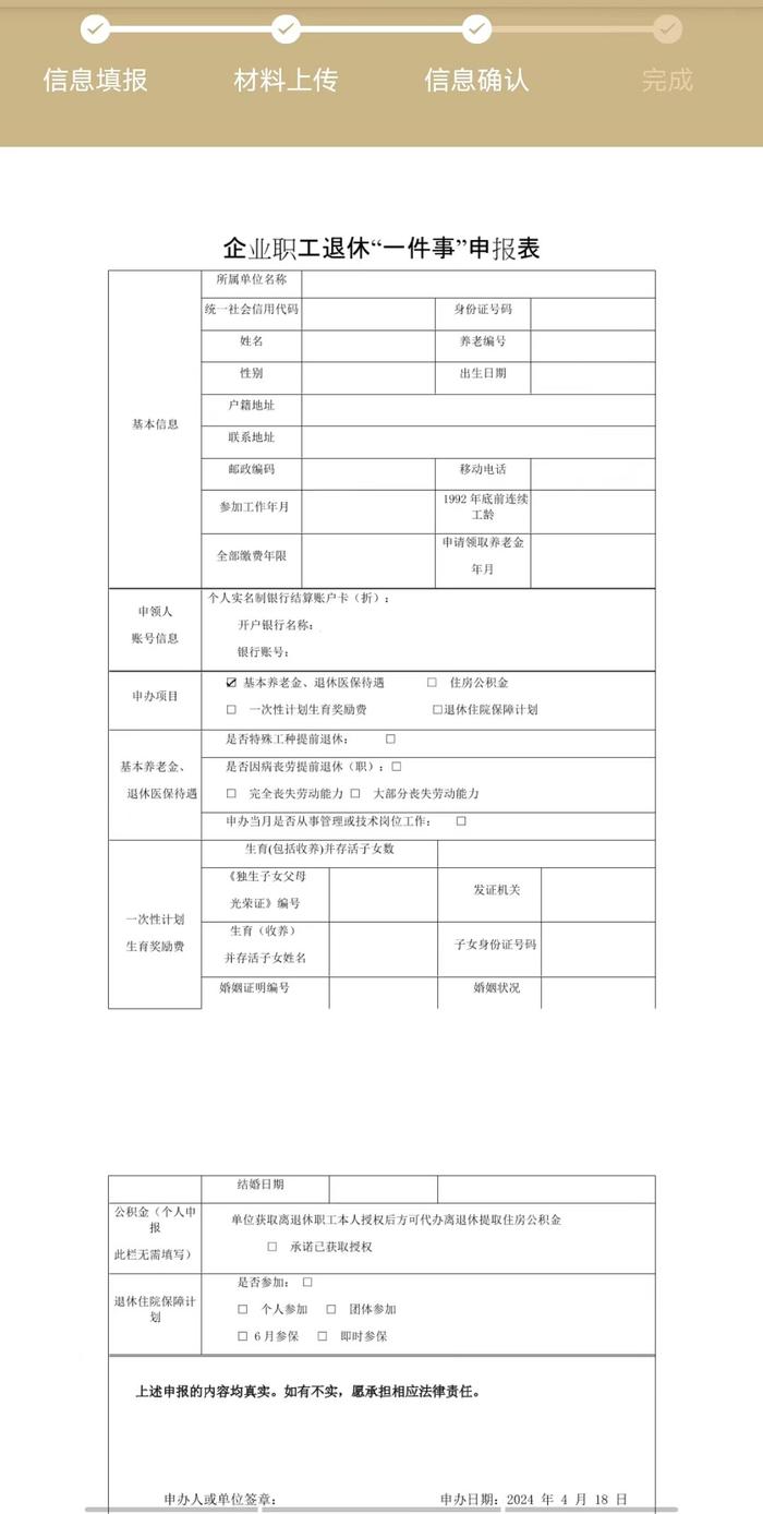 【便民】灵活就业人员如何线上办理退休手续？操作指南请查收→