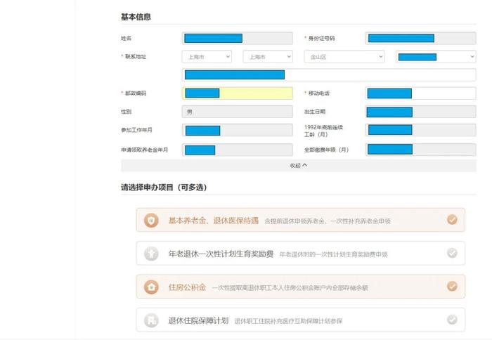 【便民】灵活就业人员如何线上办理退休手续？操作指南请查收→