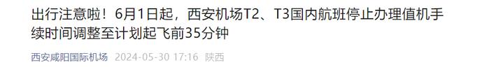 注意！时间有变，事关西安地铁、机场→