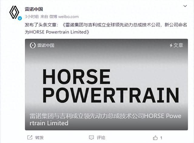 雷诺与吉利合资成立HORSE Powertrain Limited，共推汽车动力总成技术革新