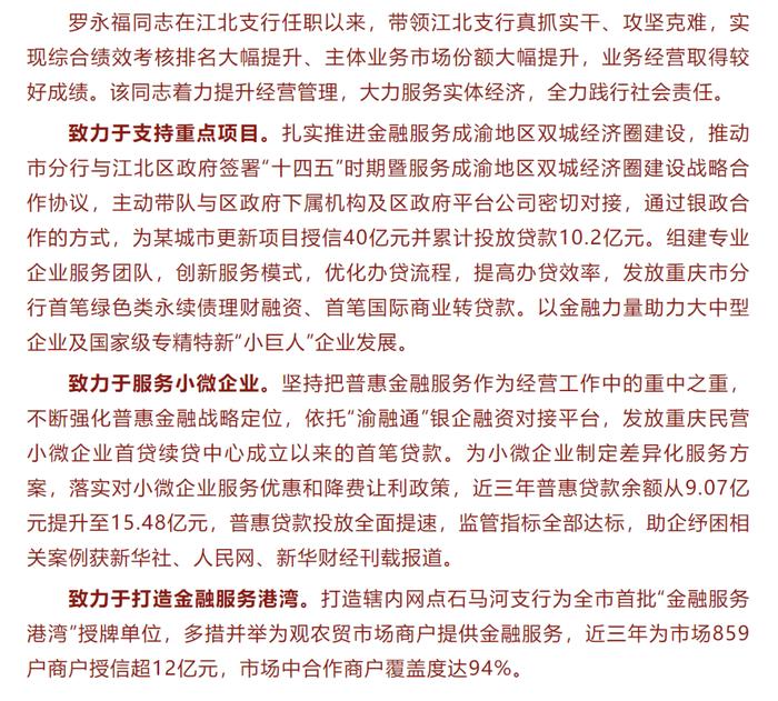 农业银行重庆分行，新副行长到位，曾获金融五一奖章，深耕这几个金融领域