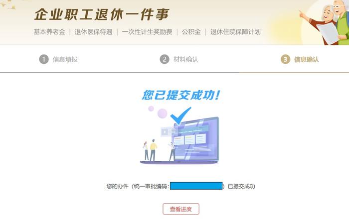 【便民】灵活就业人员如何线上办理退休手续？操作指南请查收→