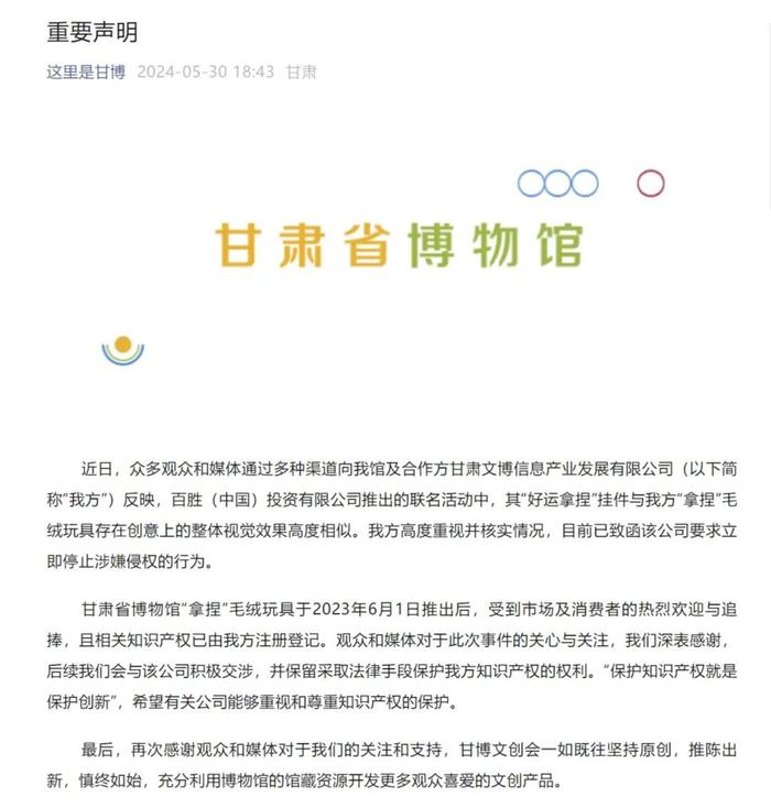 必胜客被指疑似抄袭，甘肃省博物馆发声