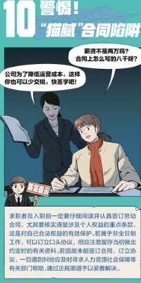 毕业生求职招聘，要警惕10大陷阱