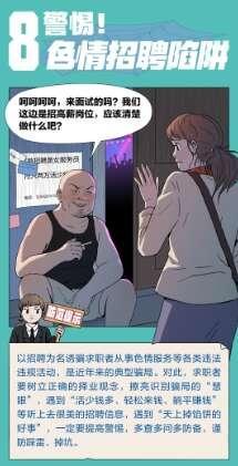 毕业生求职招聘，要警惕10大陷阱