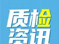 质检资讯｜上海市监局近视管理镜片比较试验：不合格率15%，4款表现优秀