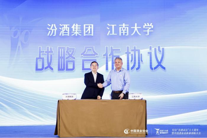 汾酒集团与江南大学、中国食品发酵工业研究院签订战略合作协议