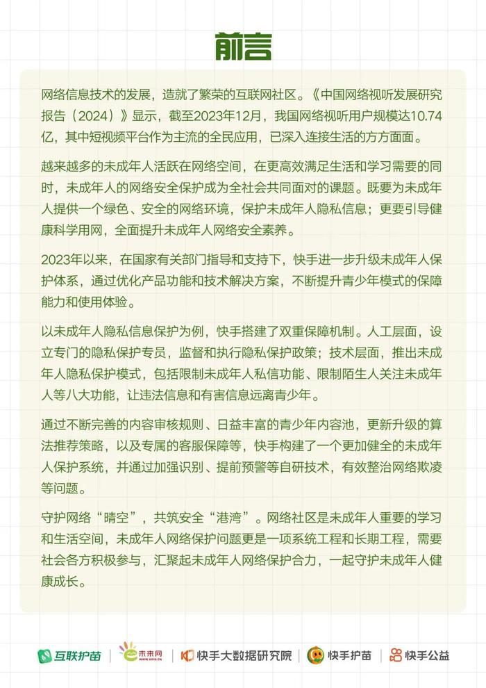 有这八大功能，孩子上网放心了