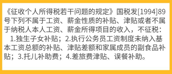 差旅费津贴，不是工资，更不计福利费