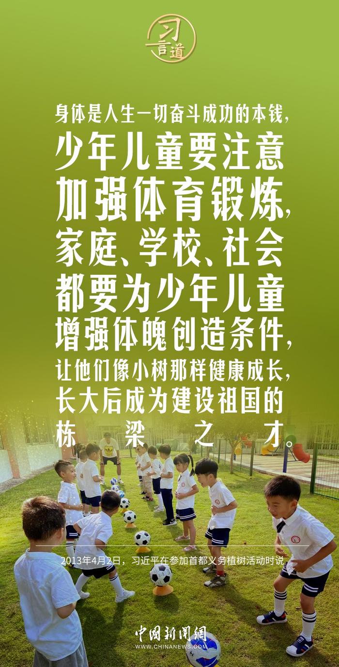 习言道｜从小精力起来、焕发起来 少年儿童 六一 关切 总书记 场所 第7张