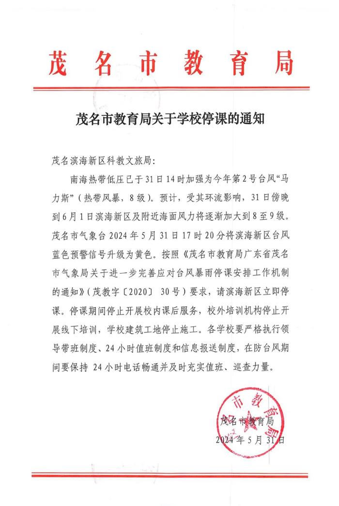 停课！停运！停航！今年第2号台风“马力斯”来了（第2号台风将生成）今年二号台风，