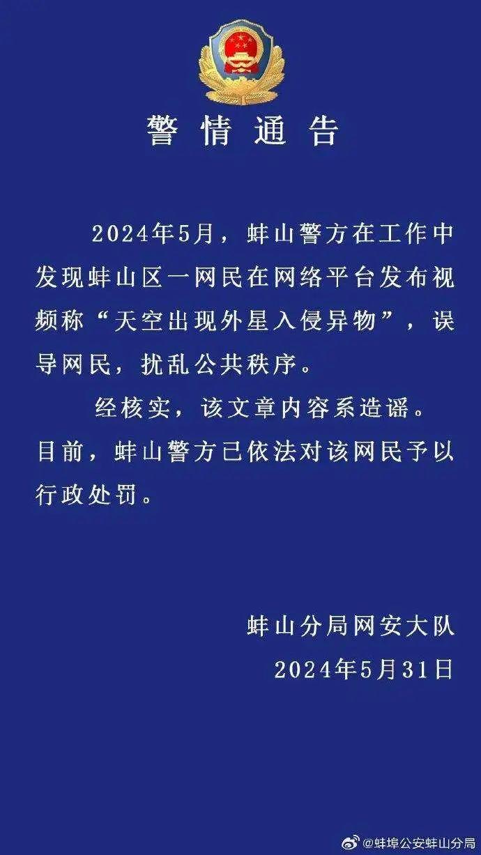 此地现真龙？发现外星入侵异物？警方回应