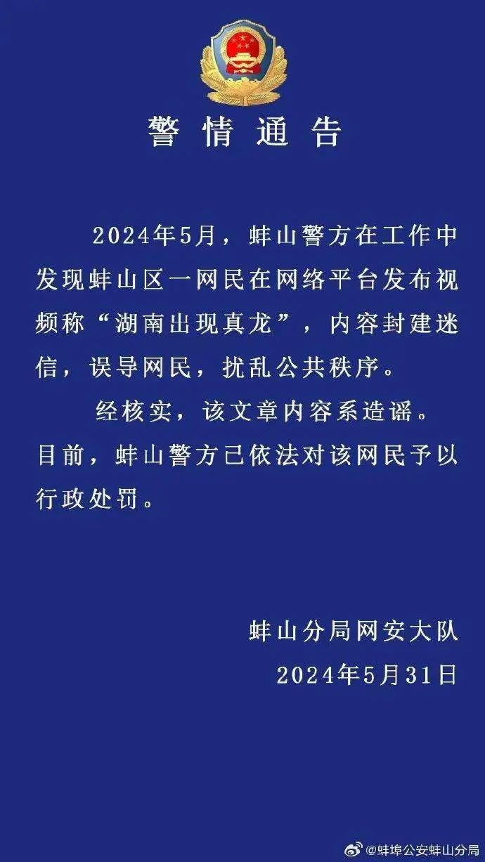 此地现真龙？发现外星入侵异物？警方回应