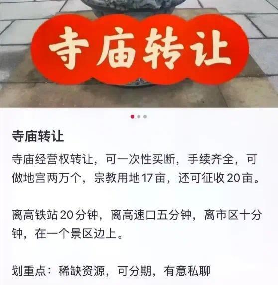 买个寺庙、租间道观 年轻人疯狂卷进“上香生意”