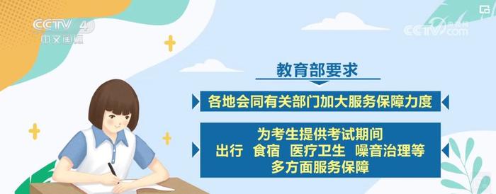 多部分协同尽力保证2024年高考宁静 做好非凡艰苦群体测验办事 高考 教育部 第5张