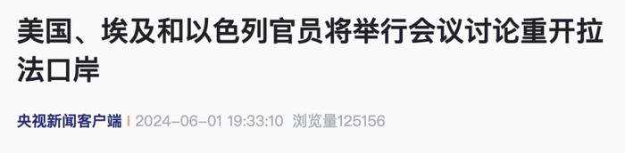 来源:参考消息、央视新闻客户端