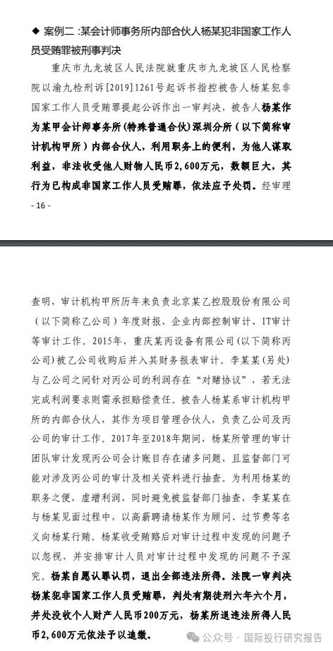 惊天大案！证监局事情简讯暴光：大华所外部合伙人纳贿2600万，被判刑6年半 九龙坡区 杨琛 大华 被告人 非国家工作人员 第5张