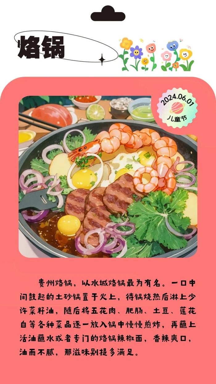 香huin！当贵州美食走进宫崎骏动画……今天，我们重回童年时光，开启奇遇之旅！