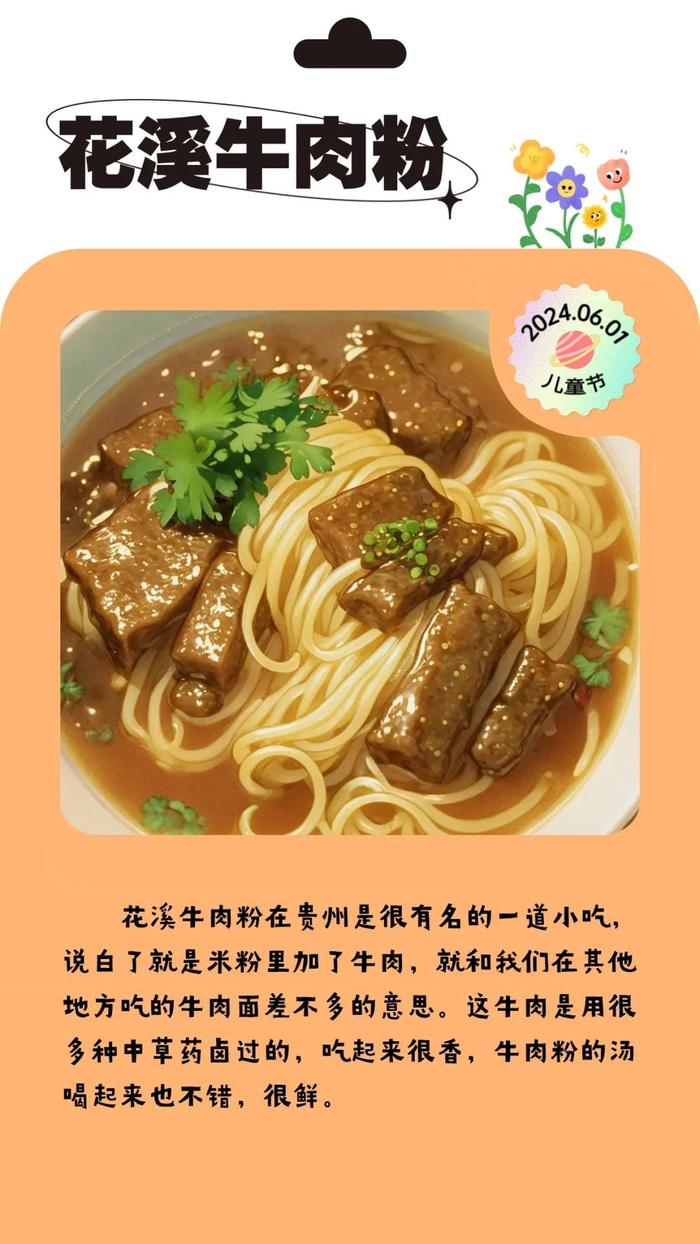 香huin！当贵州美食走进宫崎骏动画……今天，我们重回童年时光，开启奇遇之旅！